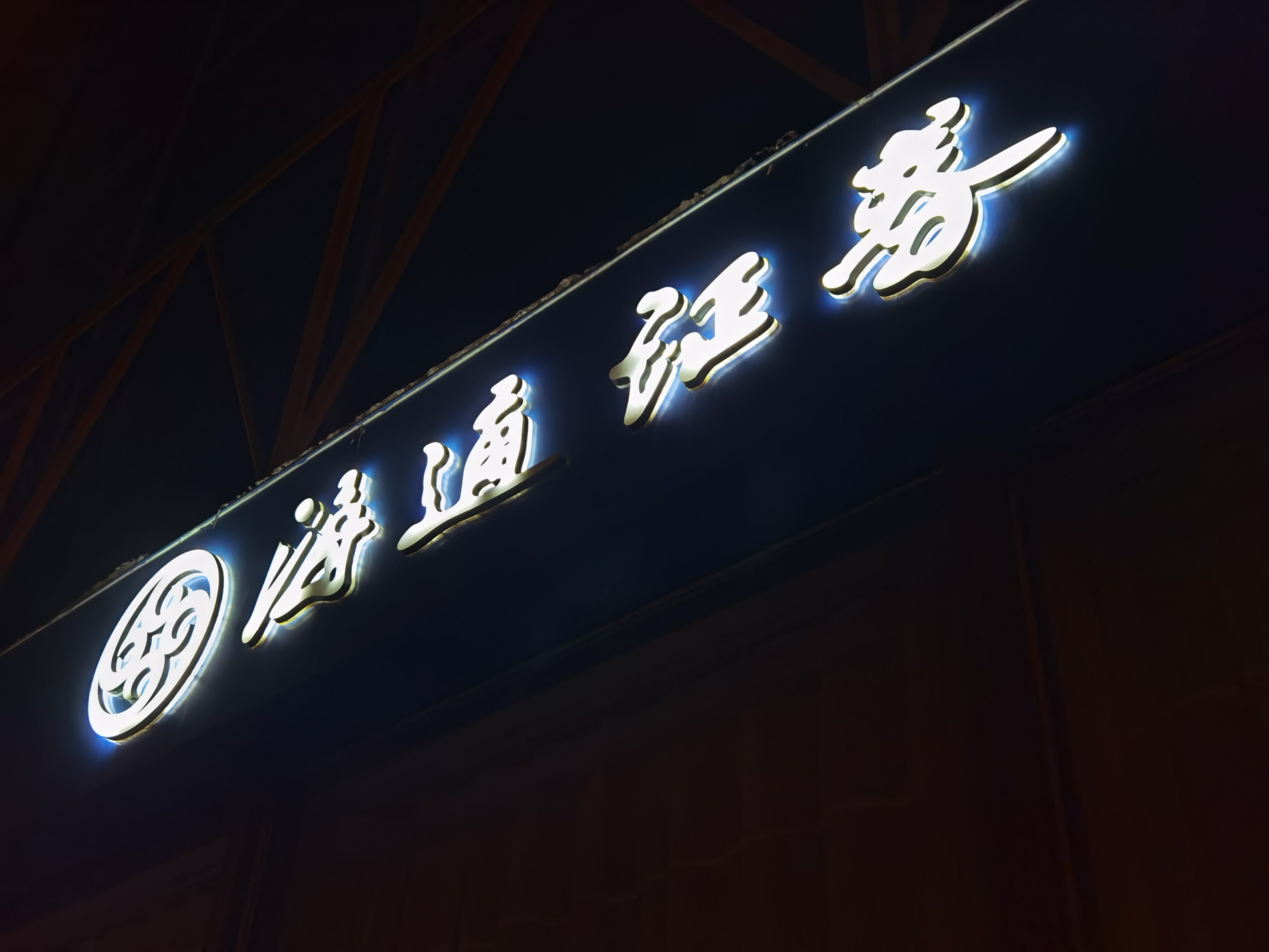 IMG_20231215_183306.jpg